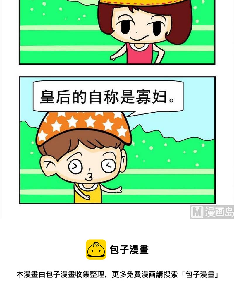 珍奇動物 - 10 自稱 - 1
