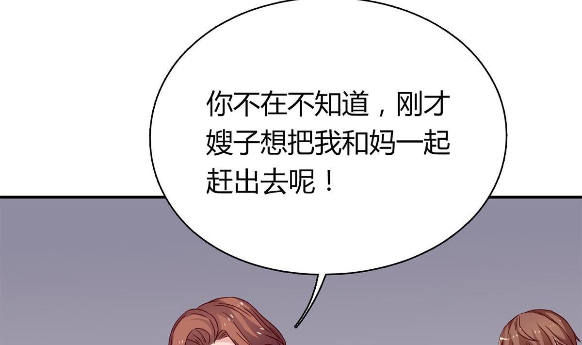 枕上萌妻之交易婚約 - 第五十三回：來者不善(2/2) - 3