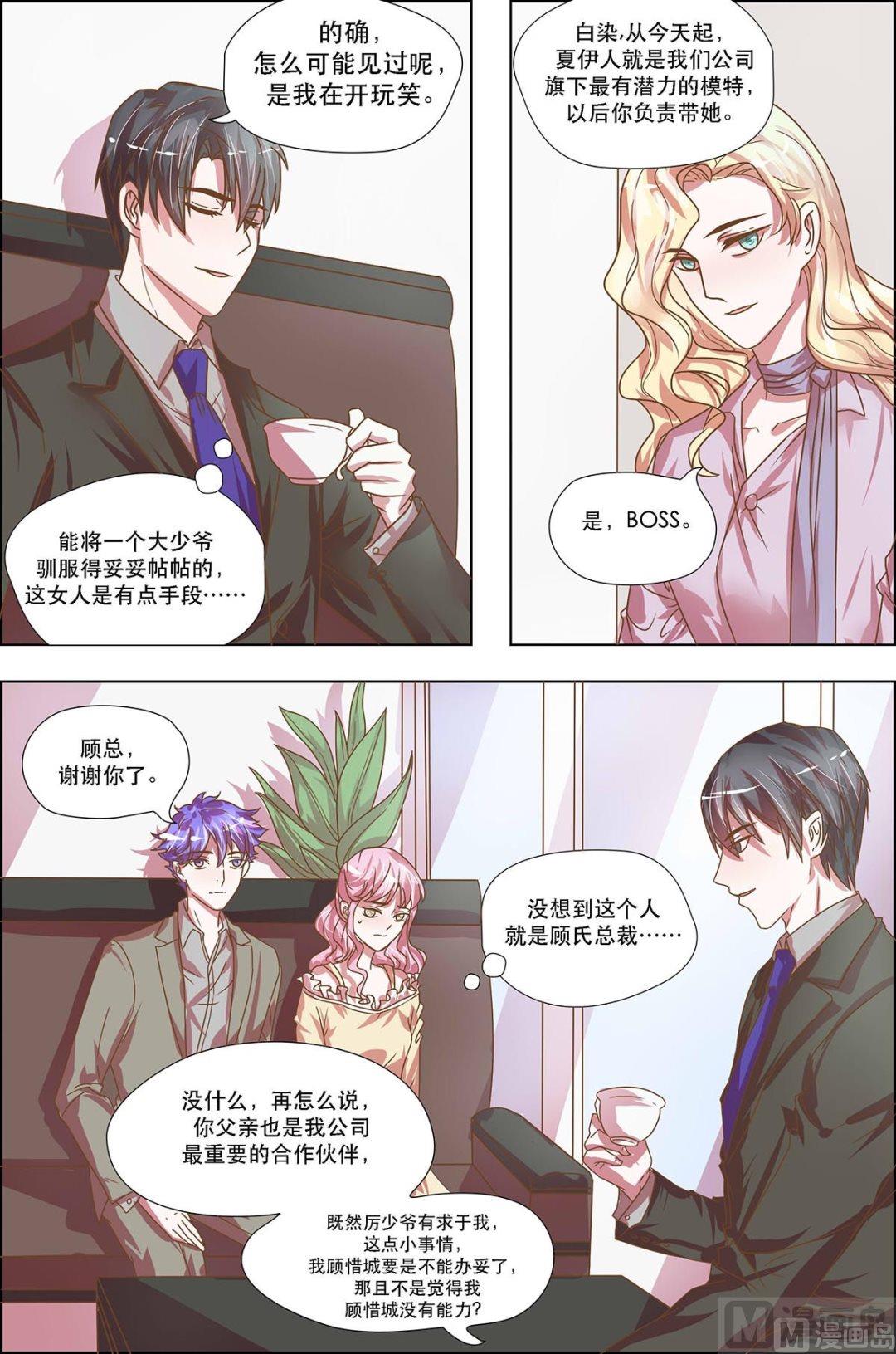 枕上甜婚 - 第19話 - 2