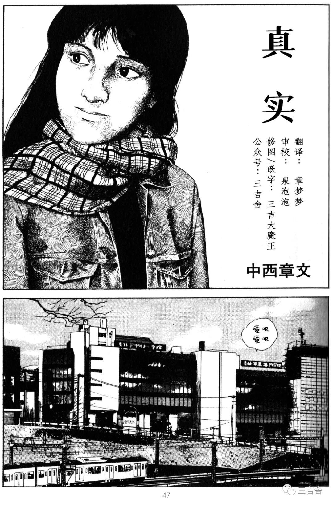 真實 - 短篇 - 1