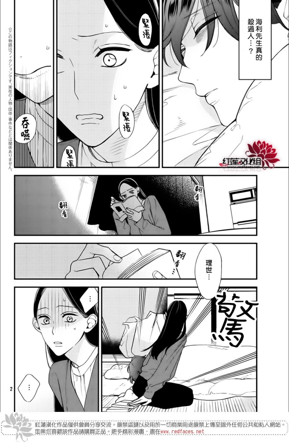 真實的哥哥 - 第02話 - 2