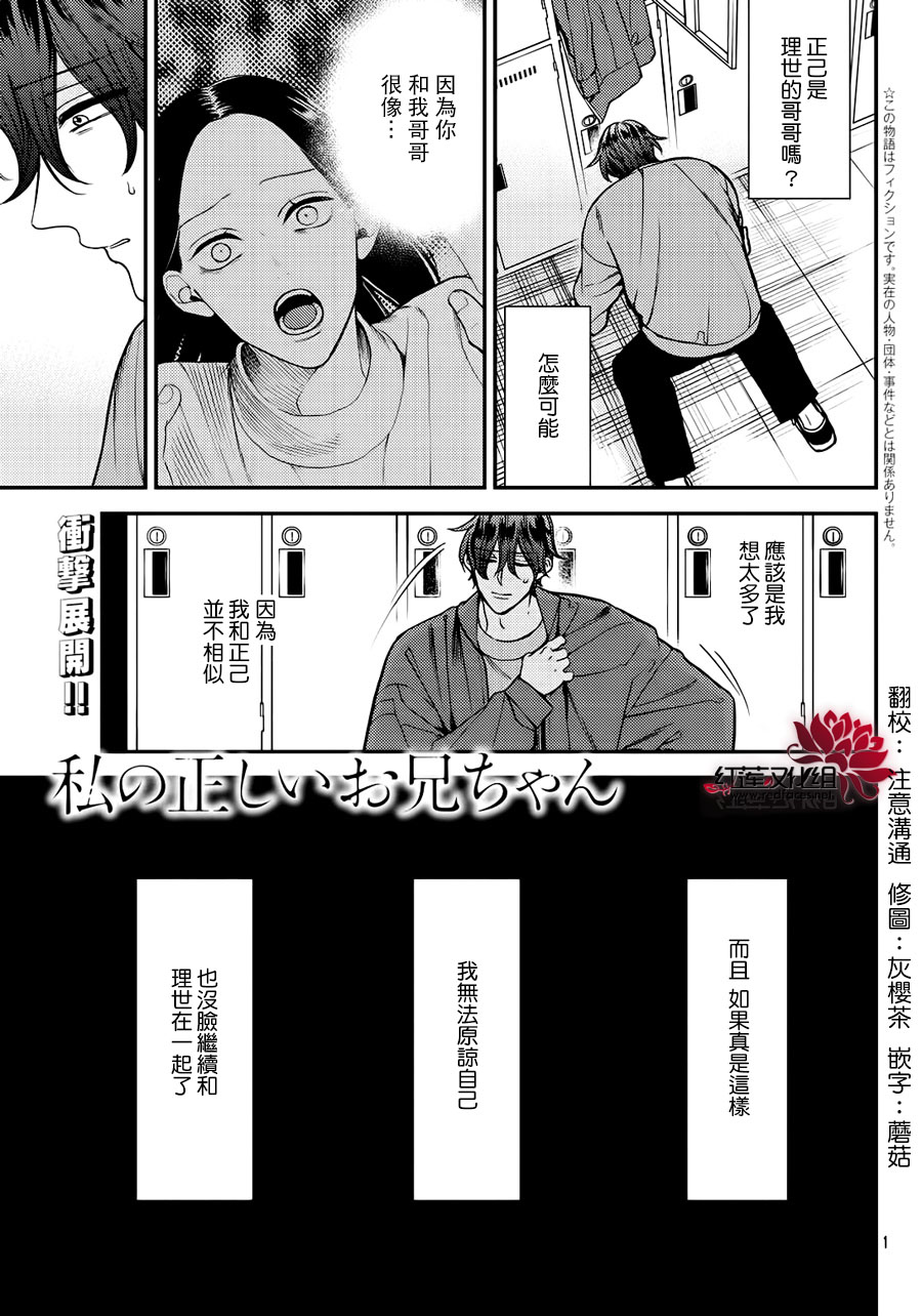 真實的哥哥 - 第12話 - 1