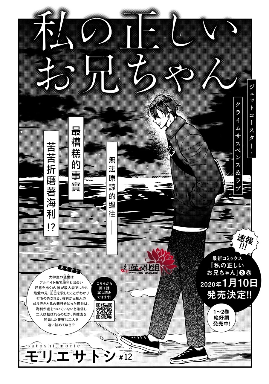 真實的哥哥 - 第12話 - 2