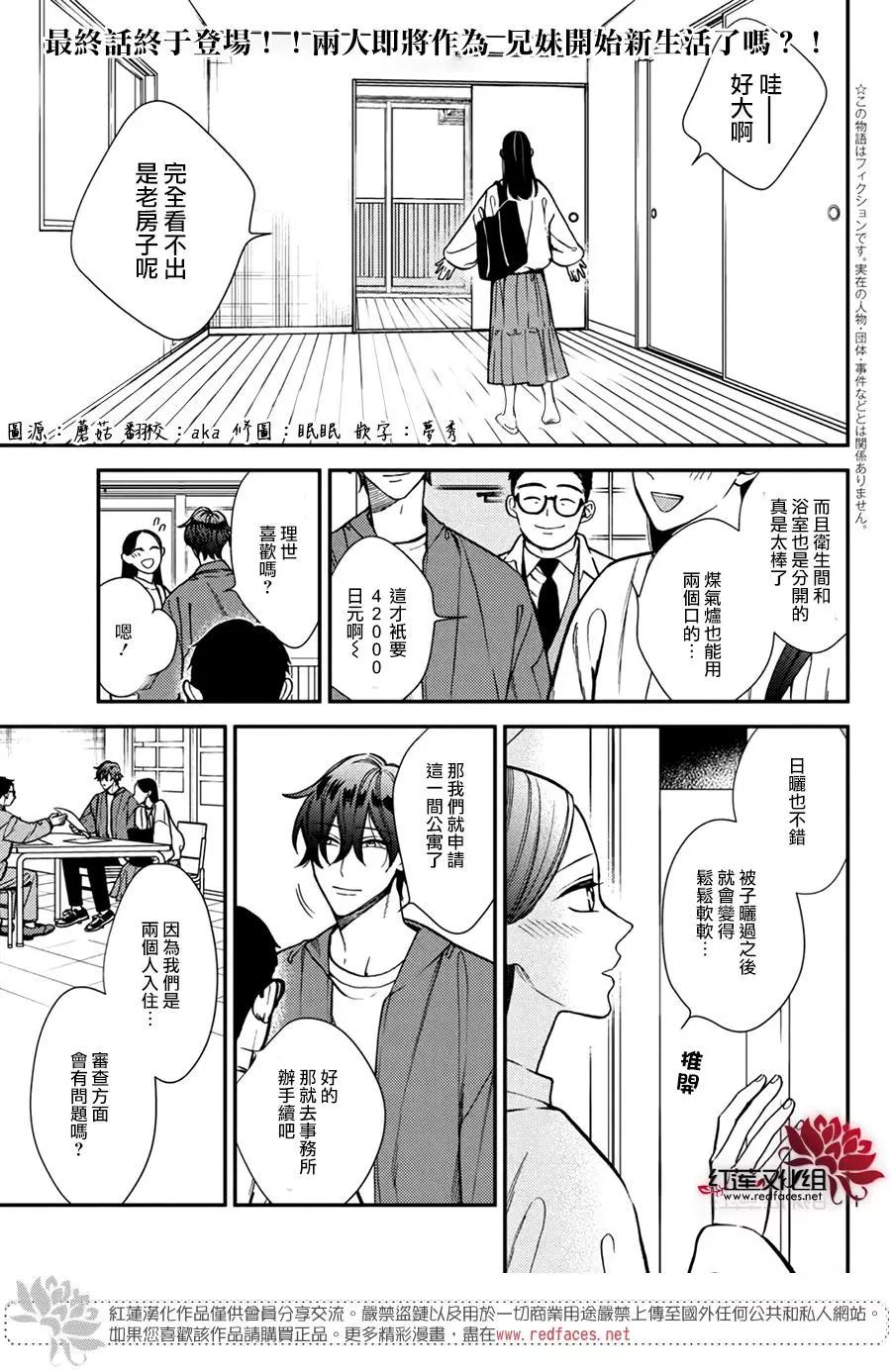 真實的哥哥 - 第16話（終） - 1