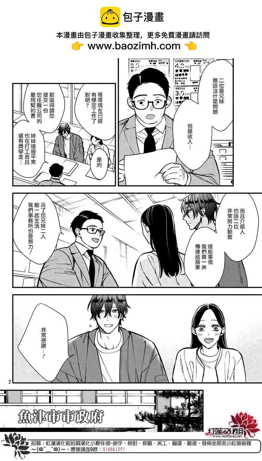 真實的哥哥 - 第16話（終） - 2
