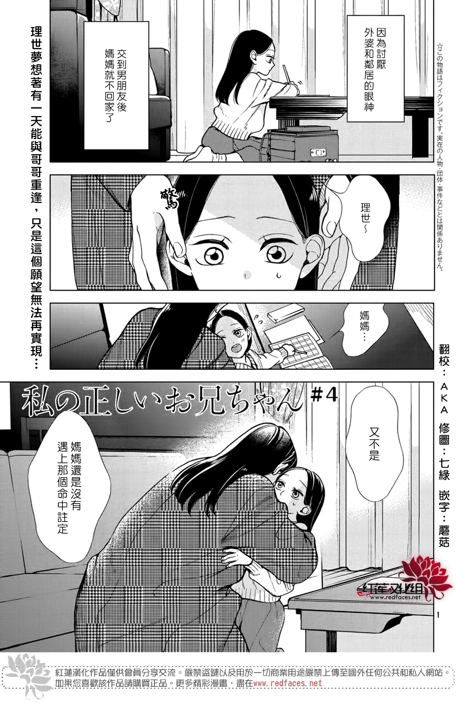 真實的哥哥 - 第04話 - 1