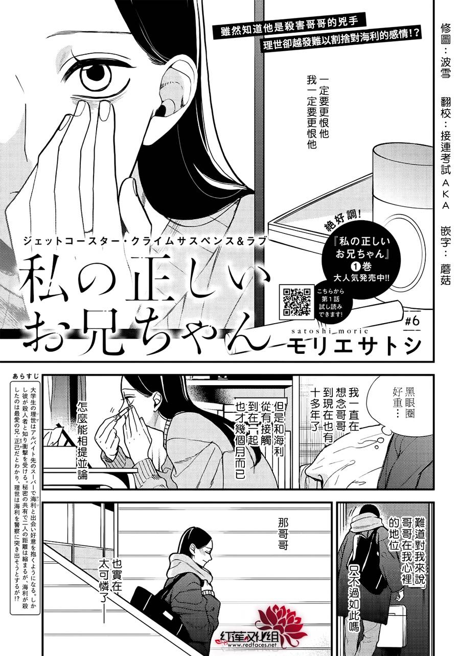 真實的哥哥 - 第06話 - 1