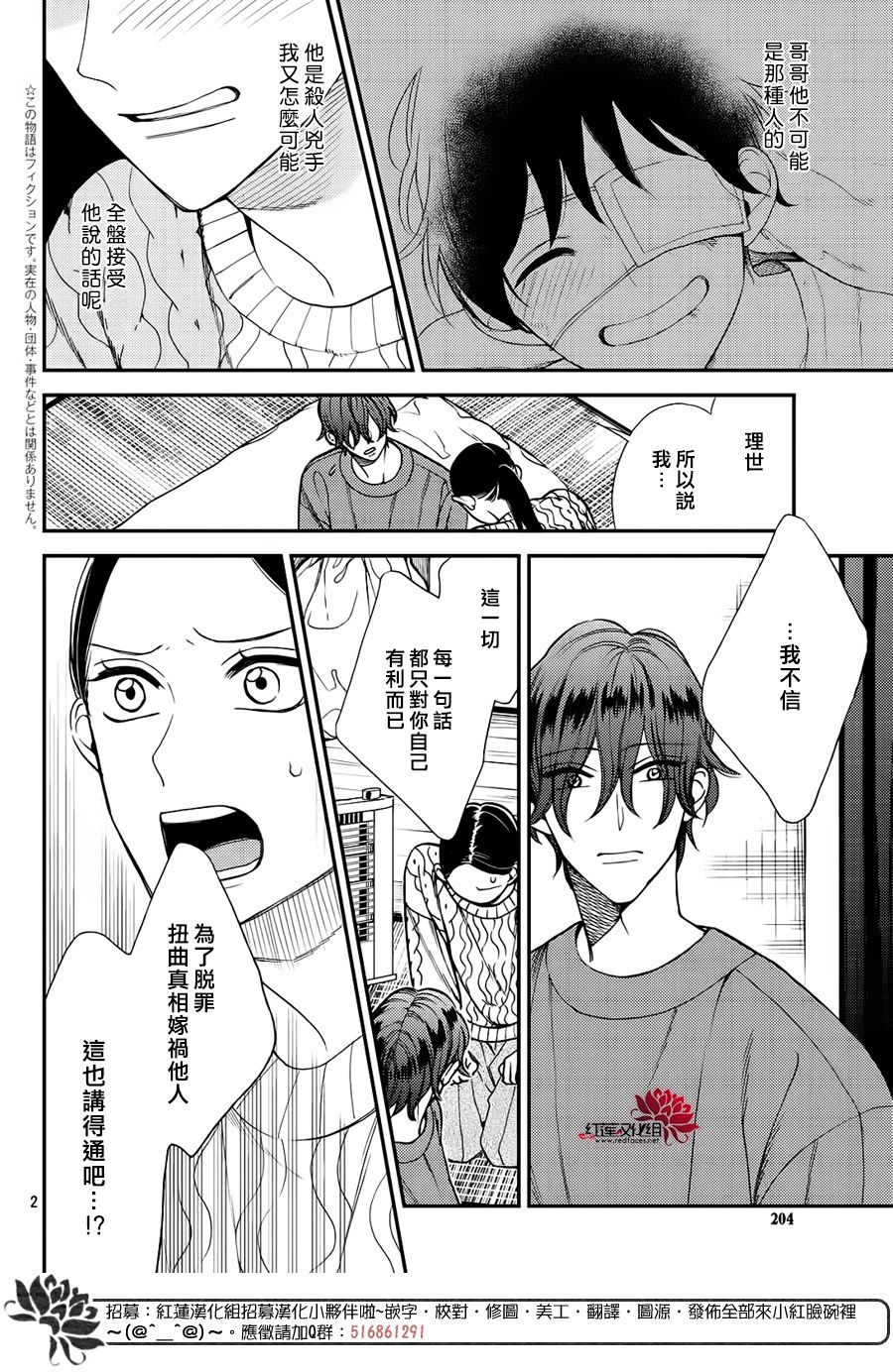 真實的哥哥 - 第08話 - 2