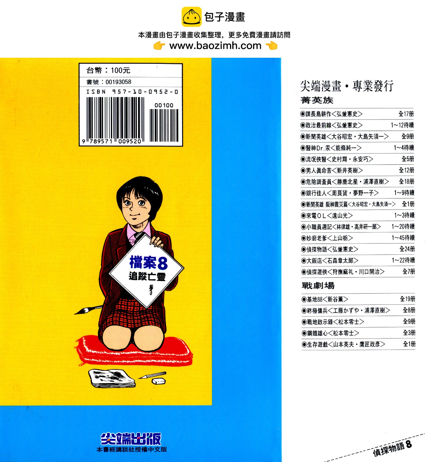 偵探物語 - 第08卷(1/3) - 2
