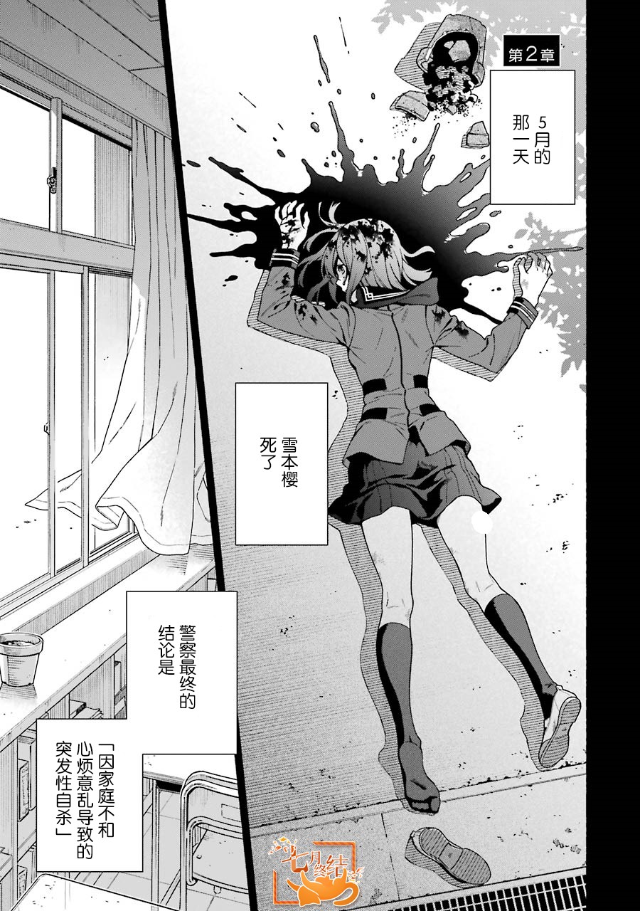 真相雜音：收訊偵探事件簿 - 第02話 - 1