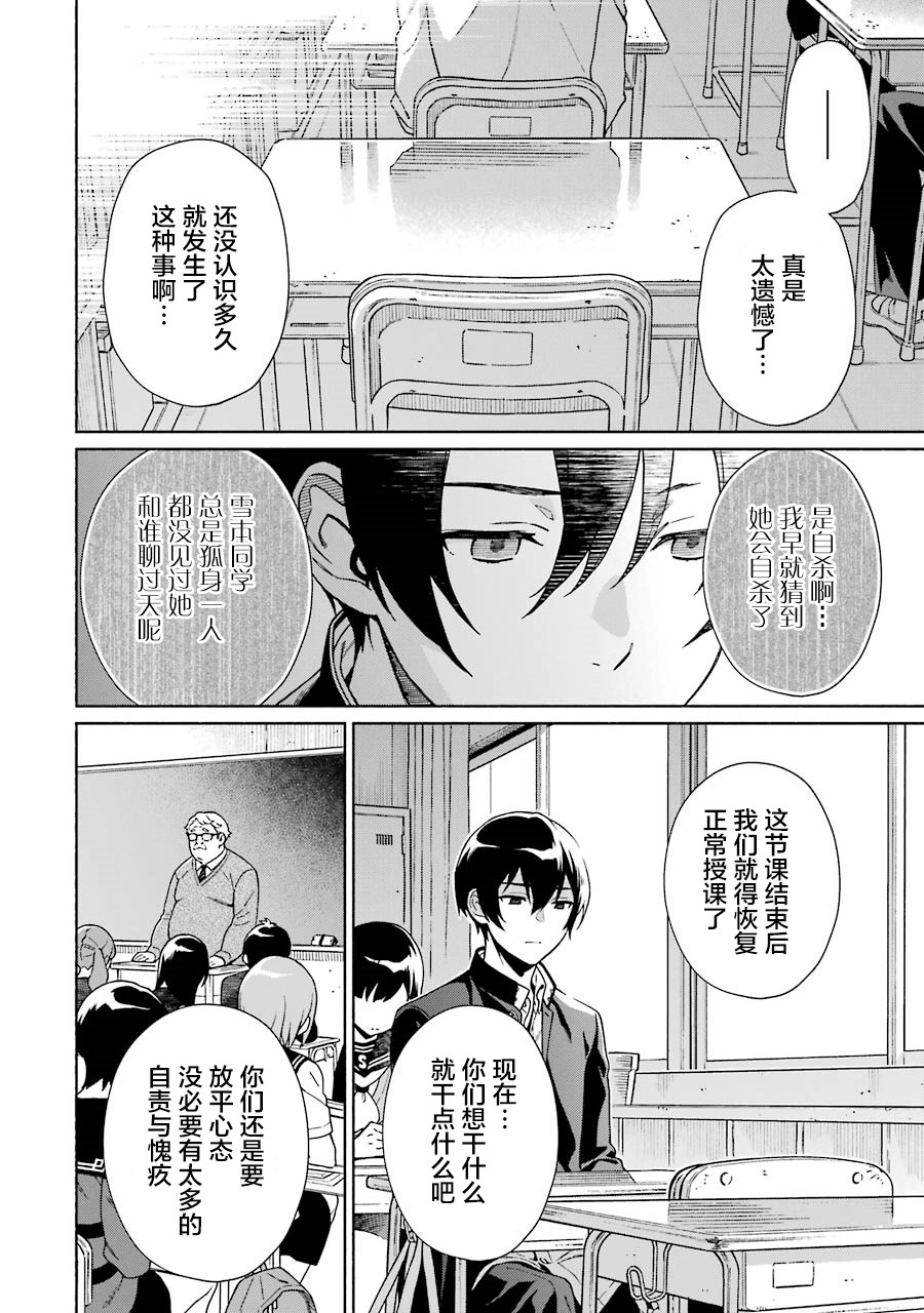真相雜音：收訊偵探事件簿 - 第02話 - 2