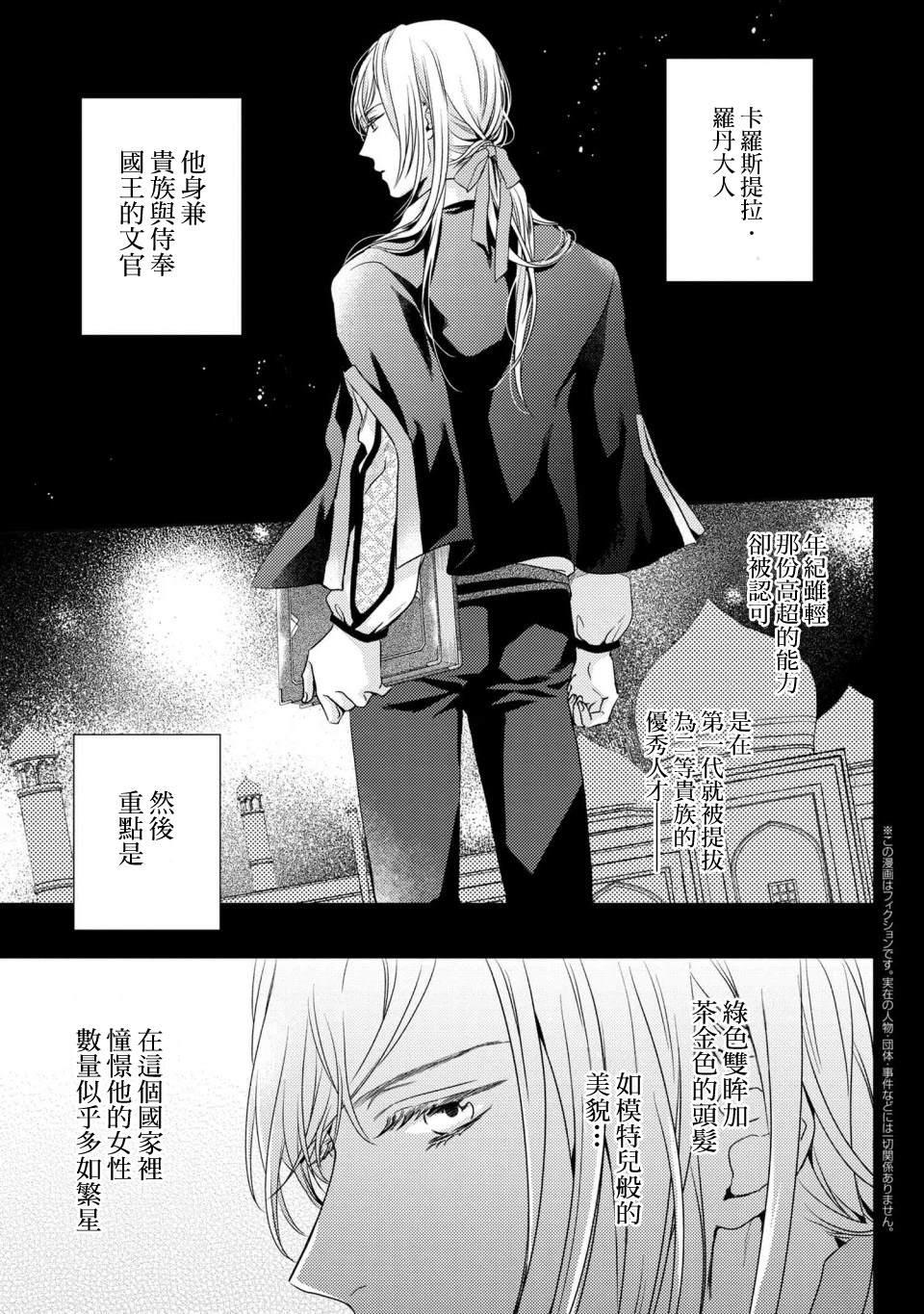 針線少女 - 第2話 我在這個家裡（1） - 1