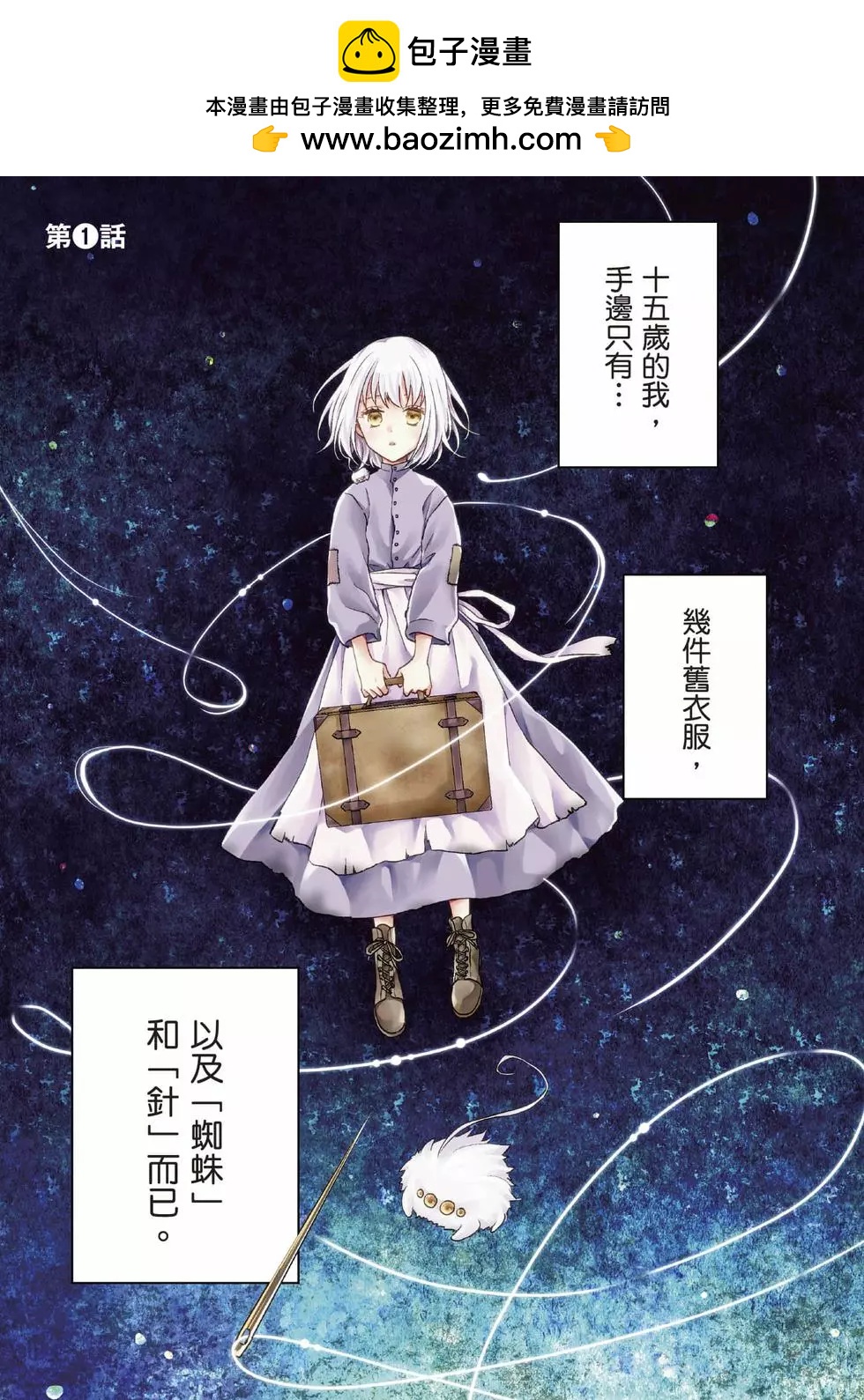 針線少女 - 第01卷(1/4) - 2