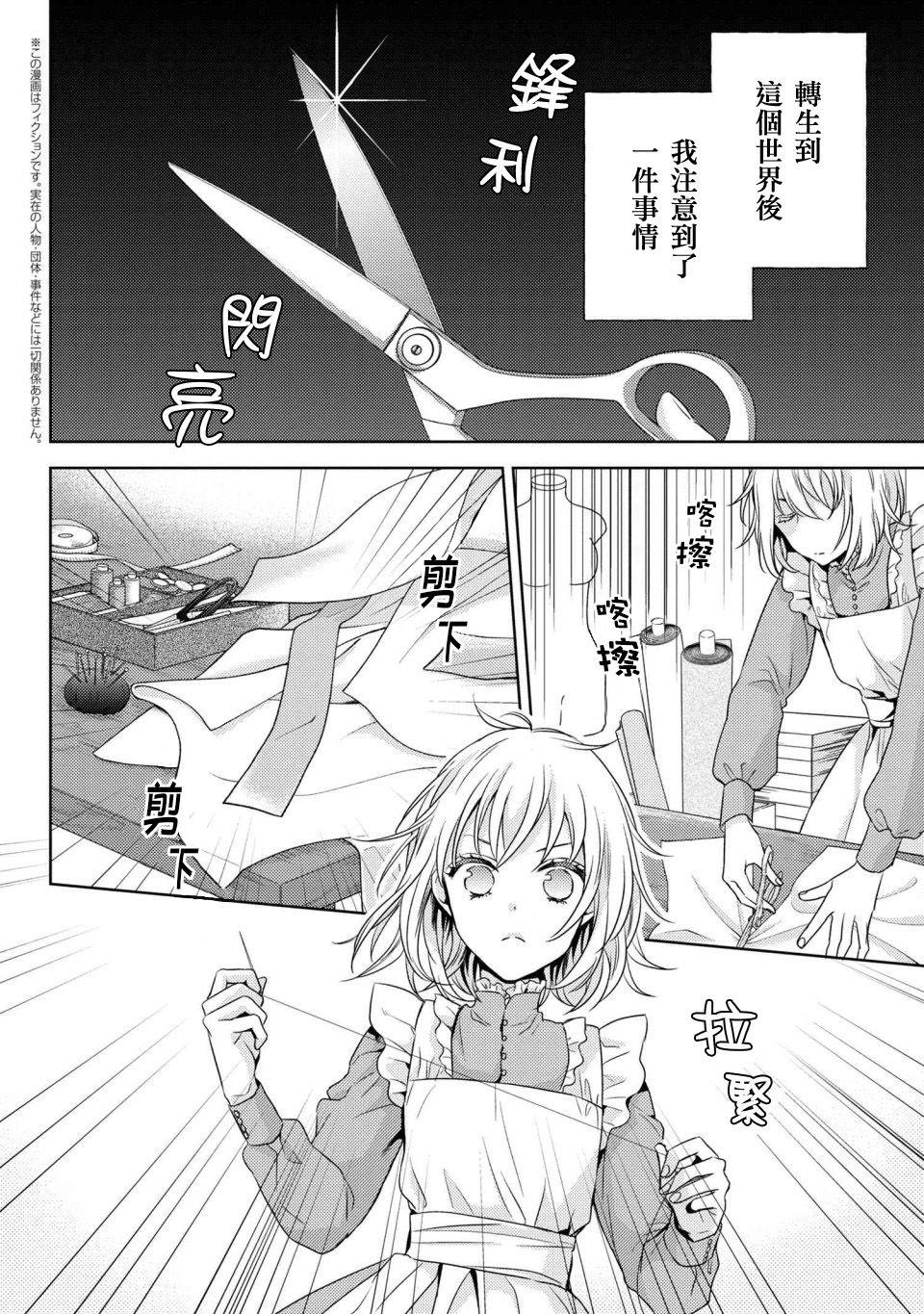 針線少女 - 第3.1話 - 2