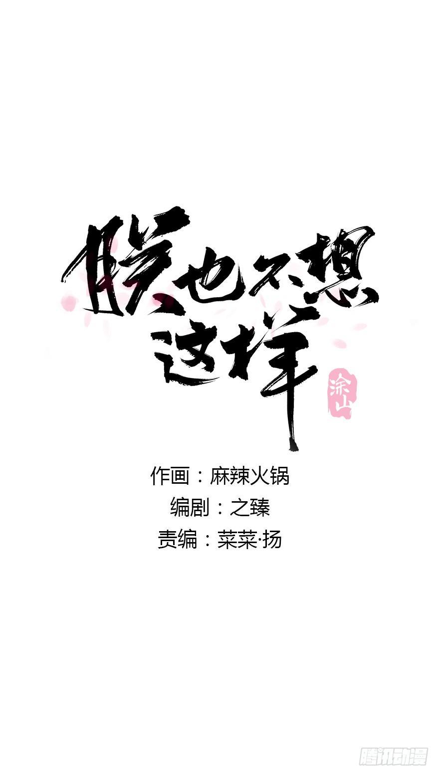朕也不想這樣 - 你來假扮女帝吧 - 1