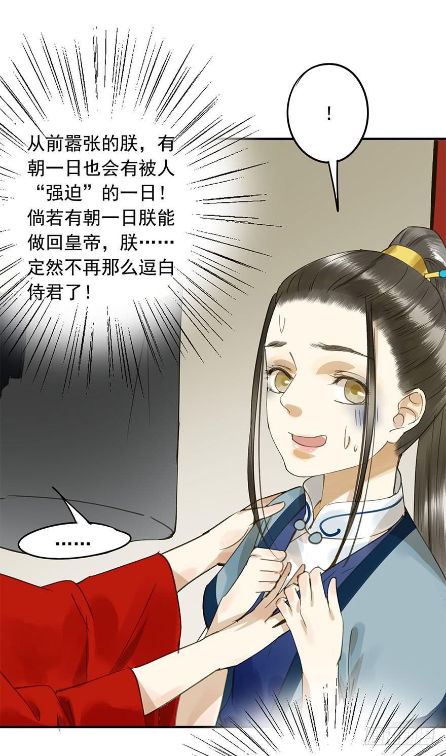 朕也不想這樣 - 你來假扮女帝吧 - 2