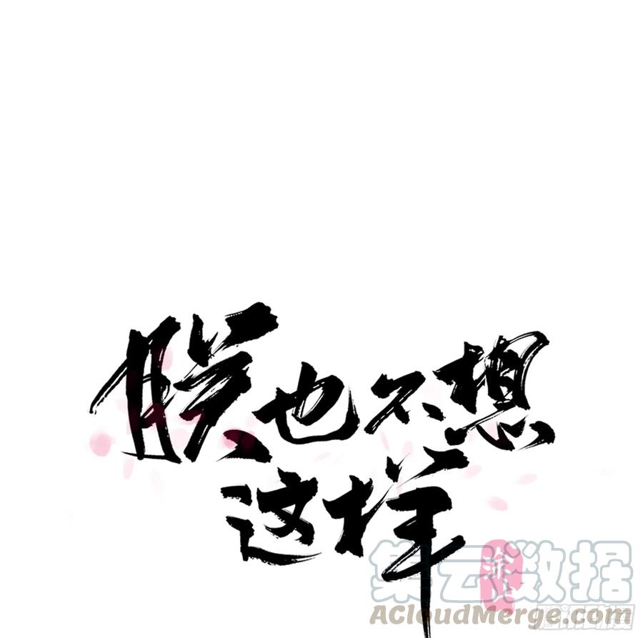 朕也不想這樣 - 別讓臣失望(1/2) - 1