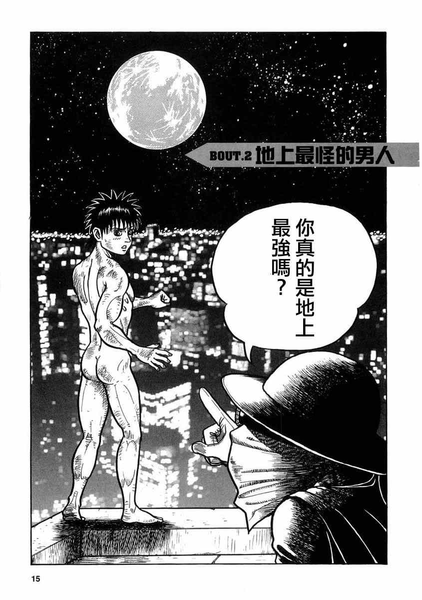 真・異種格鬥大戰 - 第2話 - 1