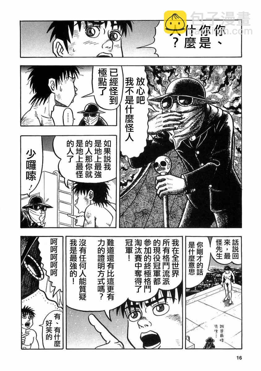 真・異種格鬥大戰 - 第2話 - 2