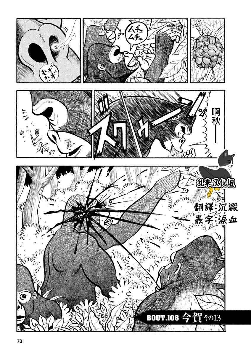 真・異種格鬥大戰 - 第106話 - 1