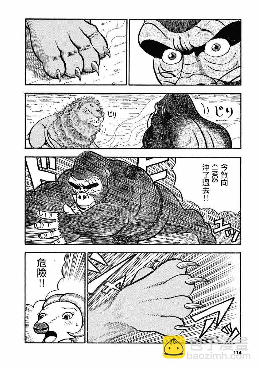 真・異種格鬥大戰 - 第110話 - 2