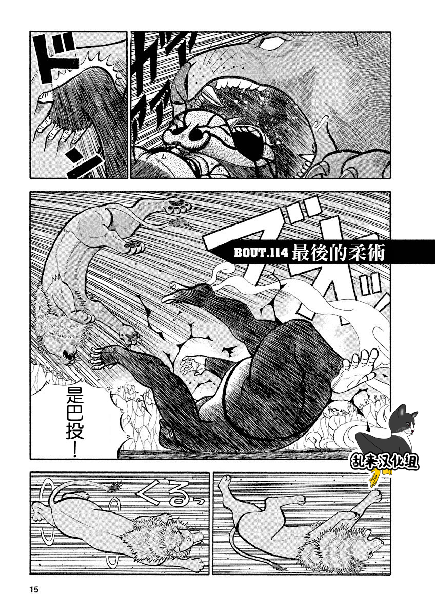 真・異種格鬥大戰 - 第114話 - 1