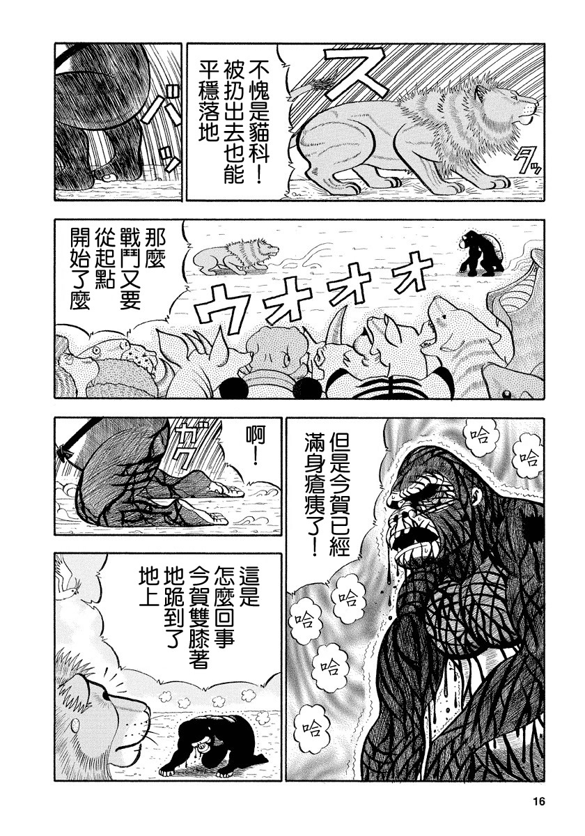 真・異種格鬥大戰 - 第114話 - 2