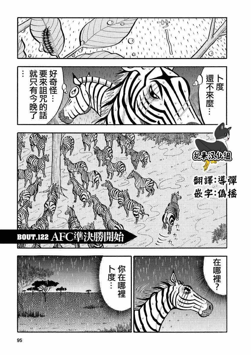 真・異種格鬥大戰 - 第122話 - 1
