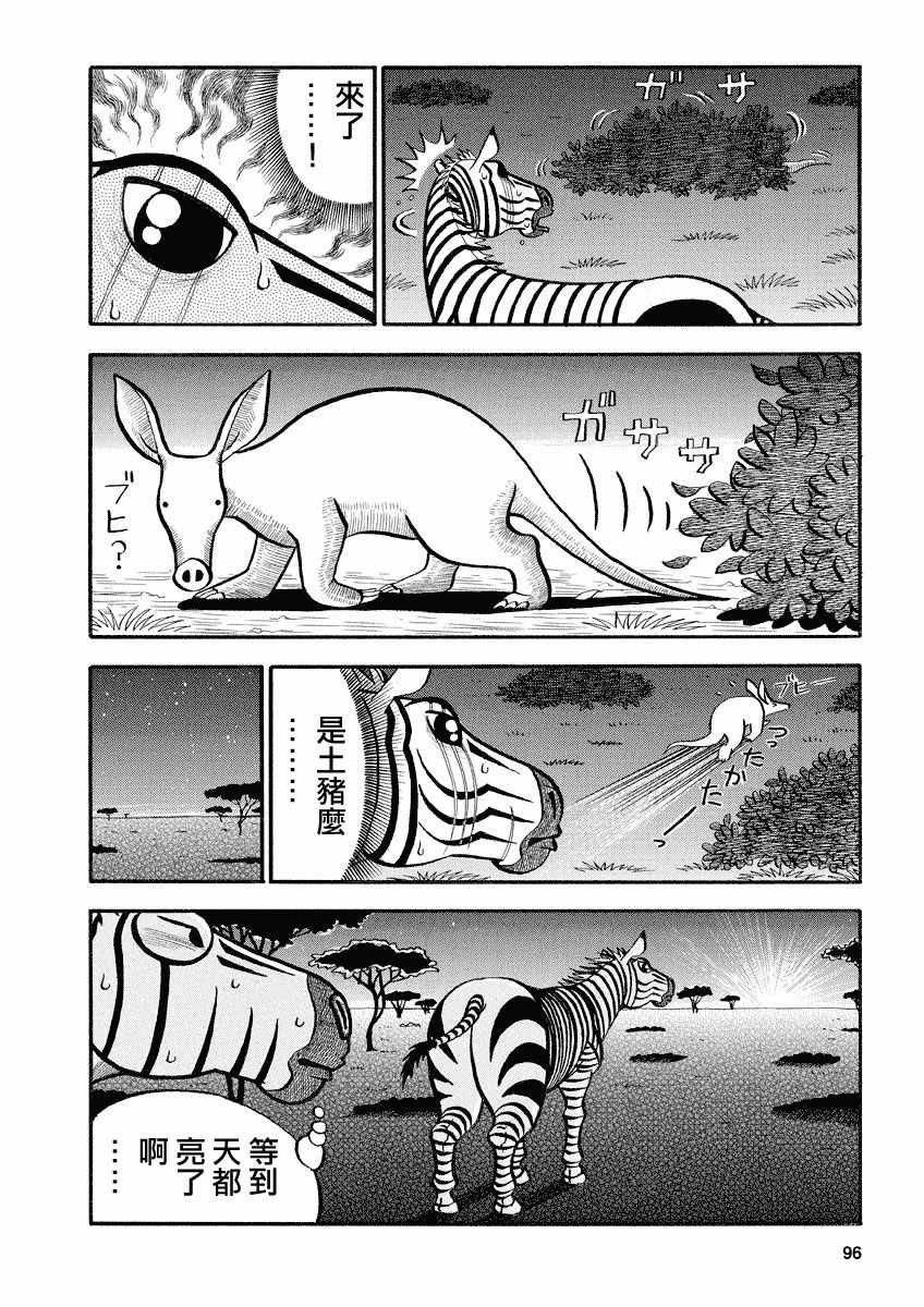 真・異種格鬥大戰 - 第122話 - 2
