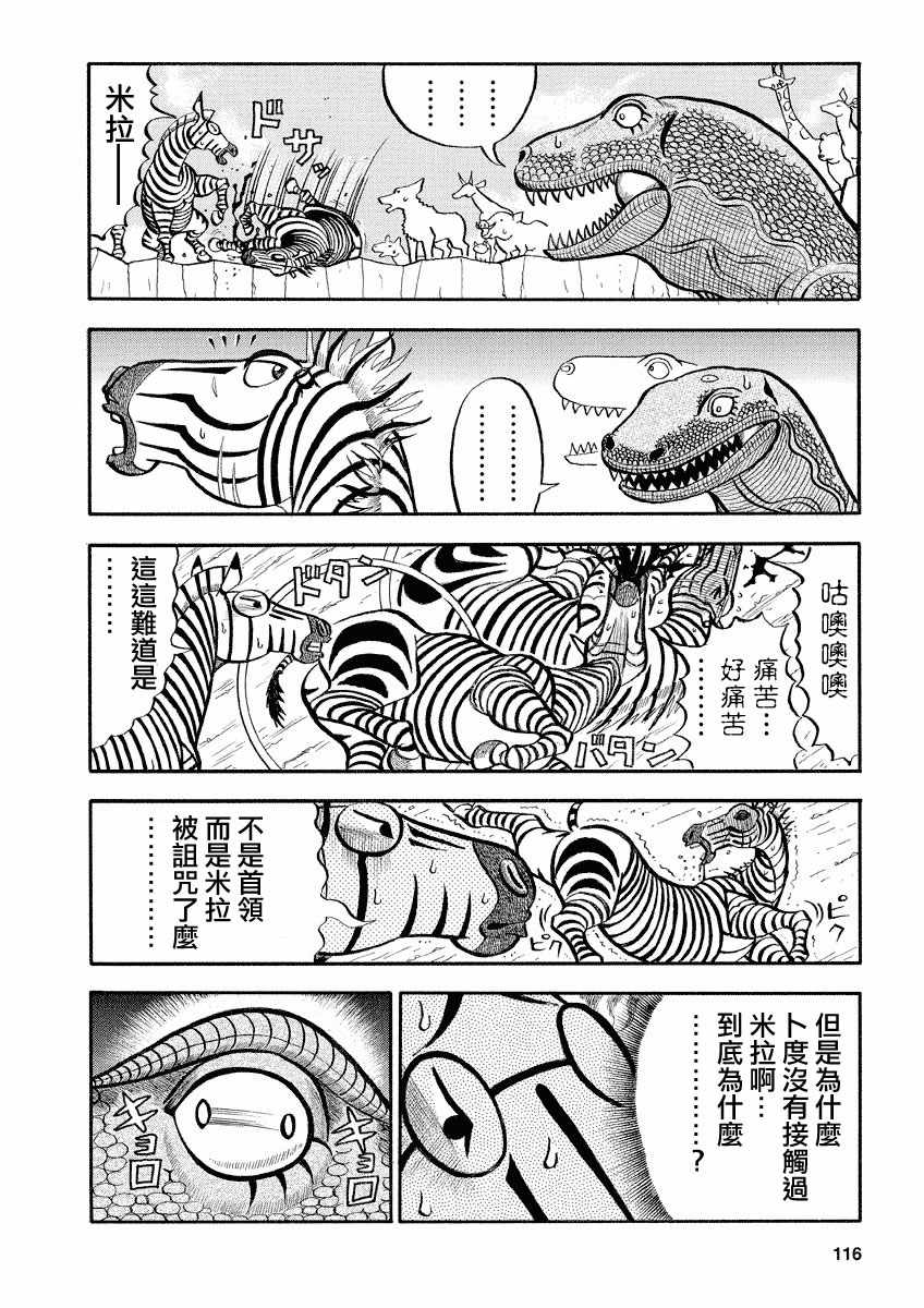 真・異種格鬥大戰 - 第124話 - 2