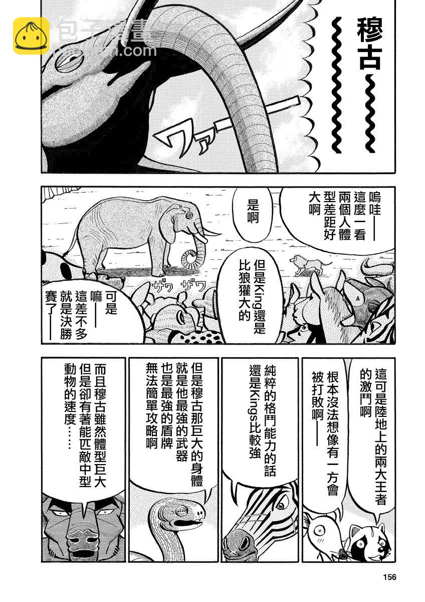 真・異種格鬥大戰 - 第128話 王VS神 - 2