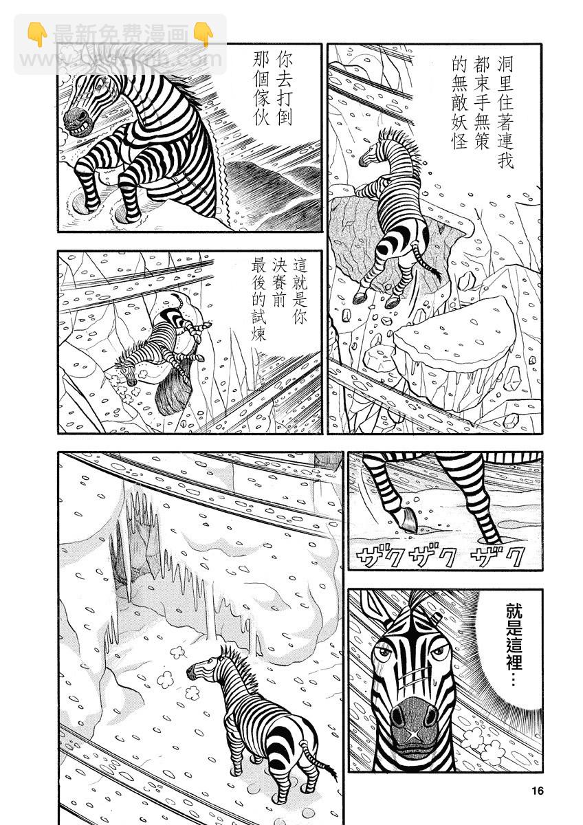 真・異種格鬥大戰 - 第134話 - 2