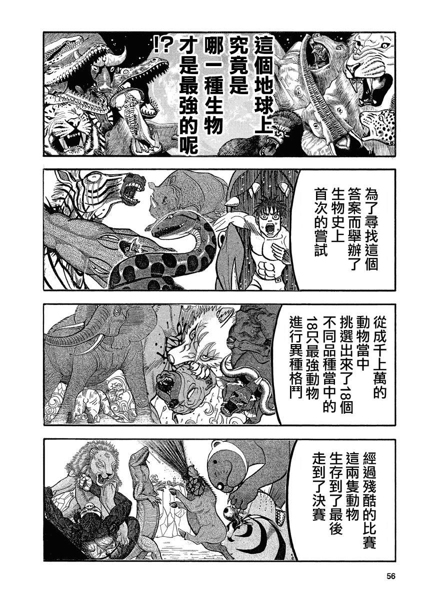 真・異種格鬥大戰 - 第138話 決勝戰 - 2