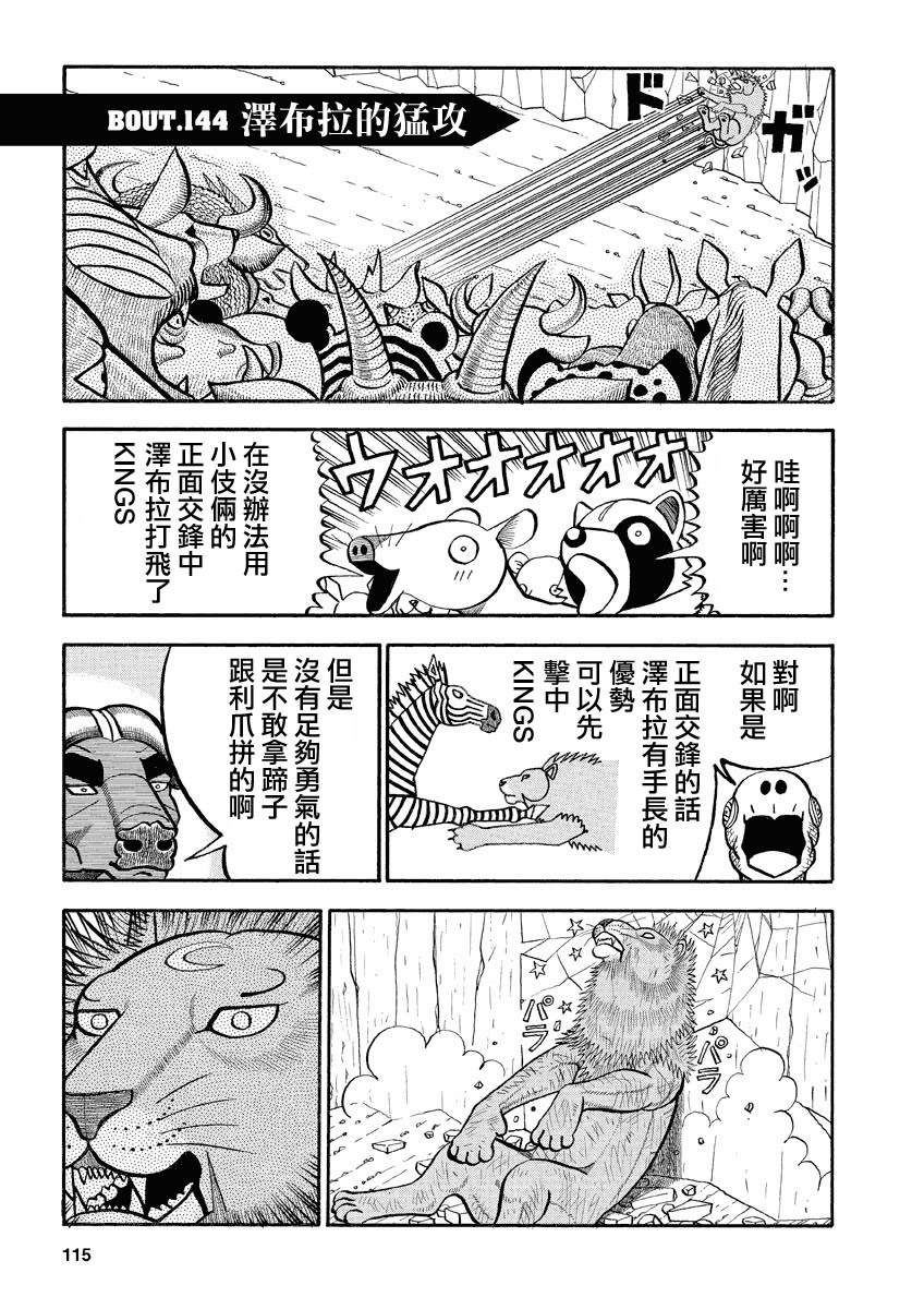 真・異種格鬥大戰 - 第144話 澤布拉的猛攻 - 1