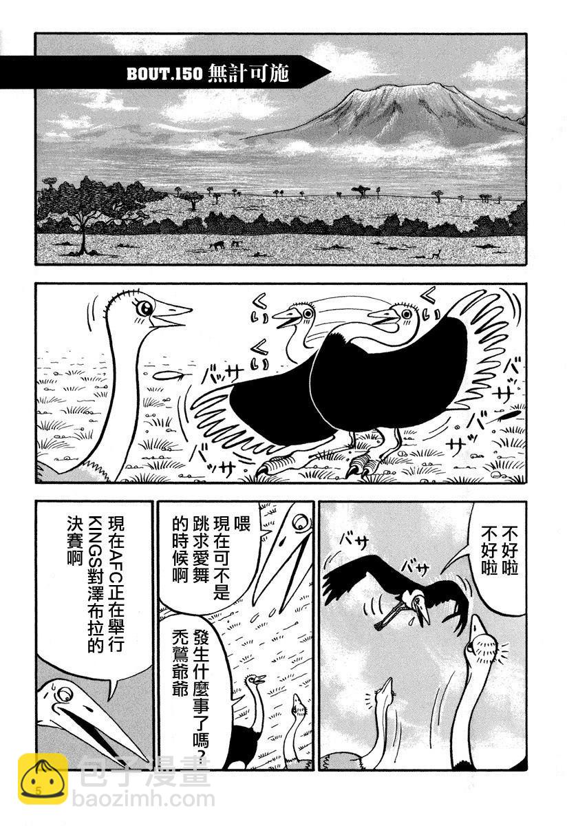 真・異種格鬥大戰 - 第150話 無計可施 - 2