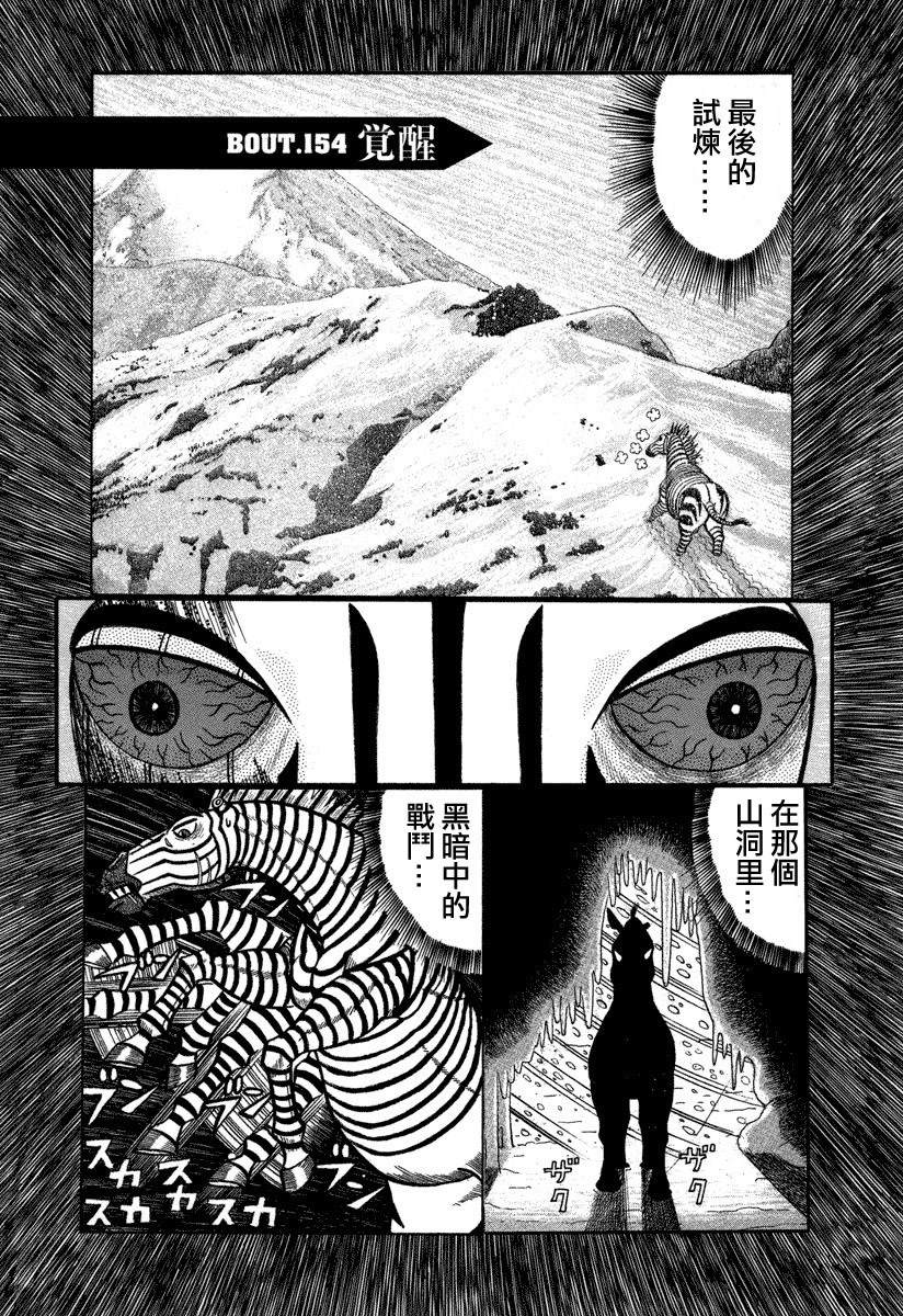 真・異種格鬥大戰 - 第154話 覺醒 - 1
