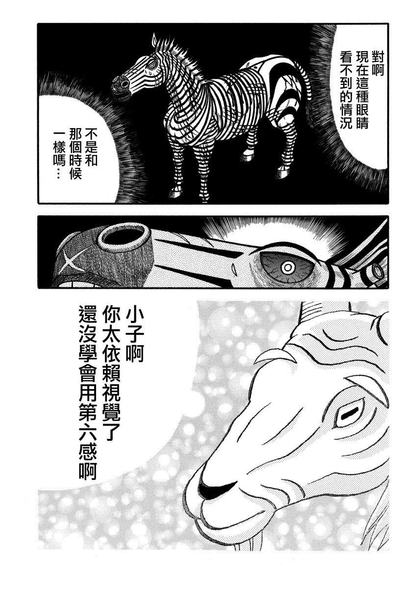 真・異種格鬥大戰 - 第154話 覺醒 - 2