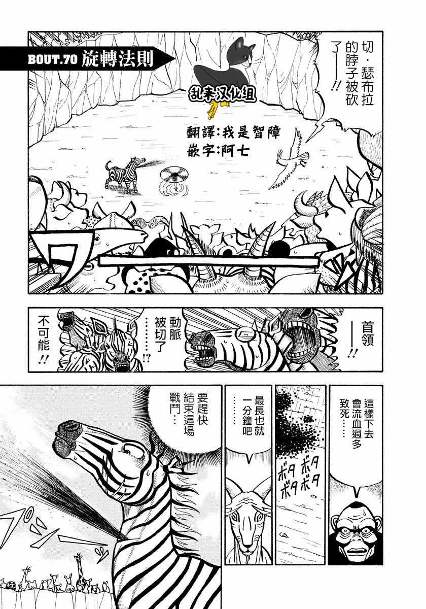 真・異種格鬥大戰 - 第70話 - 1
