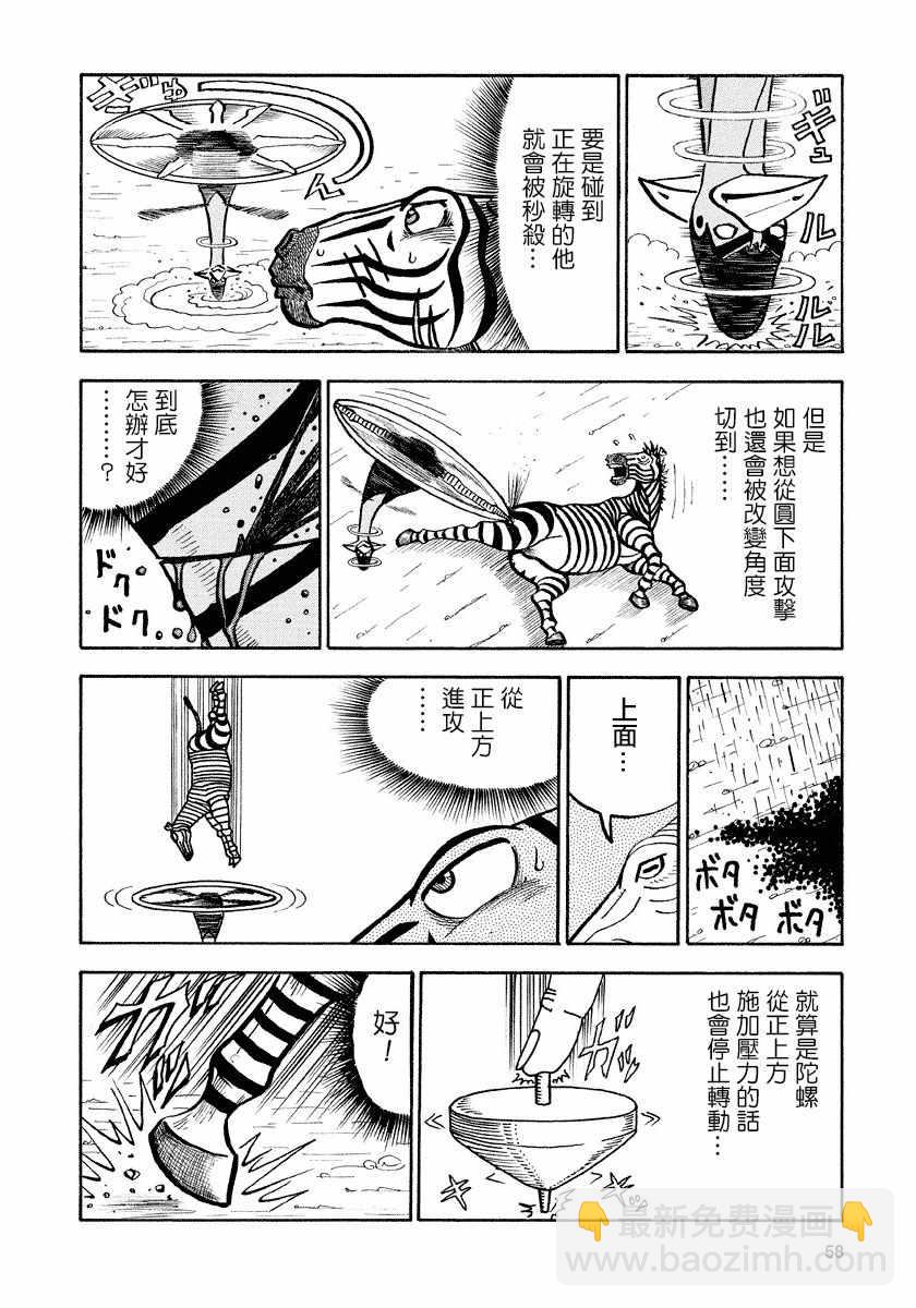 真・異種格鬥大戰 - 第70話 - 2