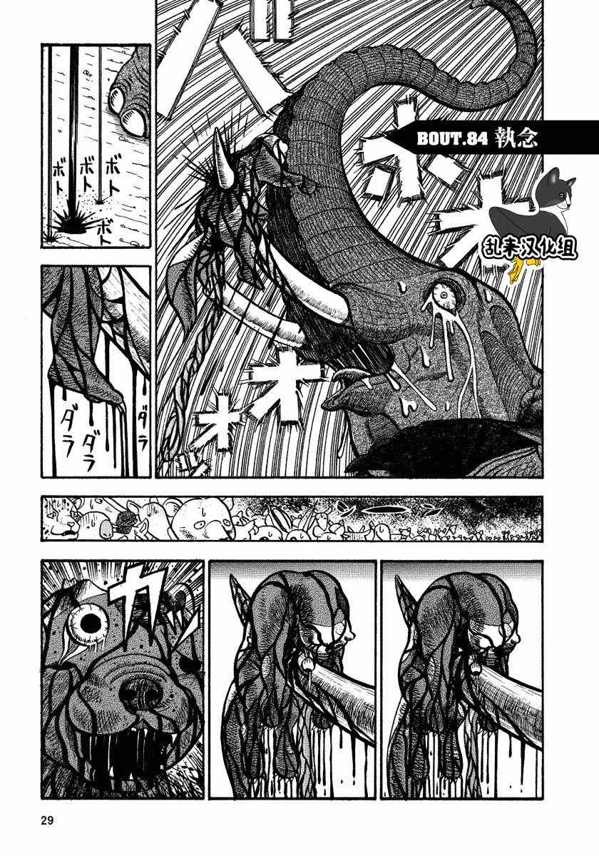 真・異種格鬥大戰 - 第84話 - 1