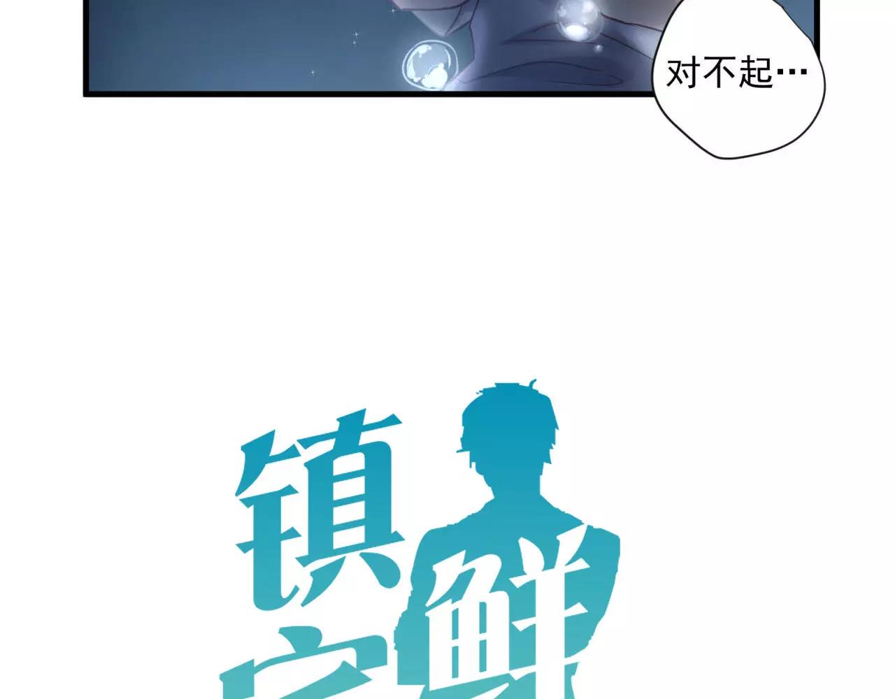 鎮宅鮮叔 - 第70話 你如繁星(1/2) - 3