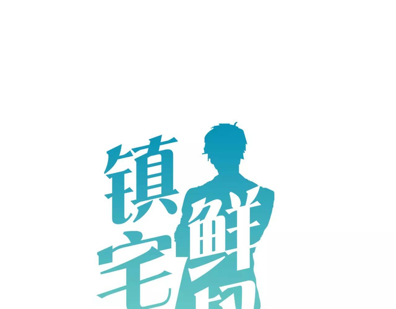 鎮宅鮮叔 - 第72話 最幸運的事(1/2) - 1