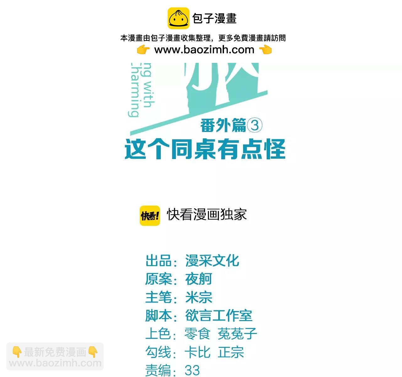 鎮宅鮮叔 - 番外3 這個同桌有點怪(1/2) - 2