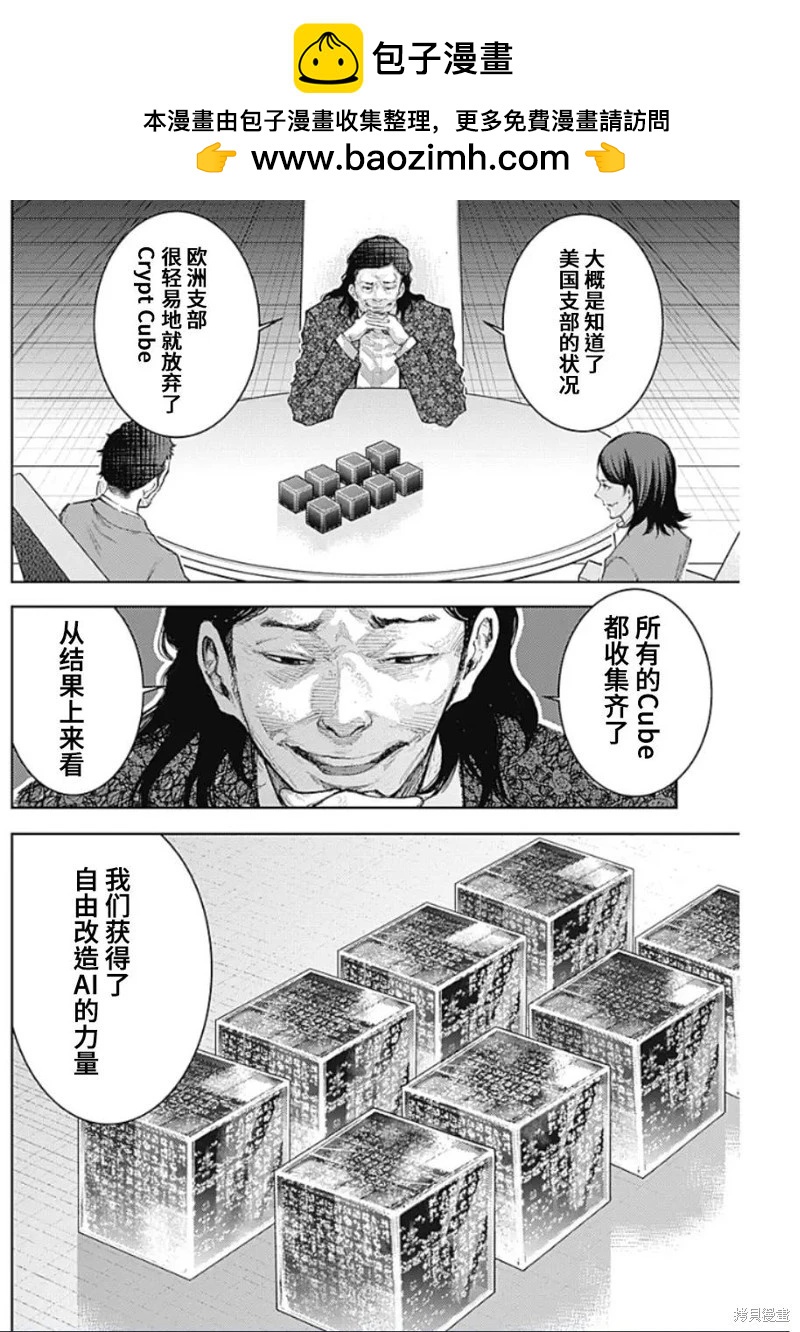真正的安寧在此世界不存在-新.假面騎士-SHOCKER SIDE - 第32話 - 2