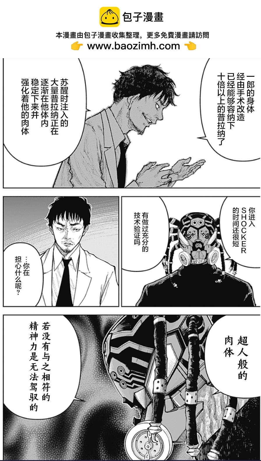 真正的安寧在此世界不存在-新.假面騎士-SHOCKER SIDE - 第5話 SHOCKER SIDE_PART5.另類生物 - 2