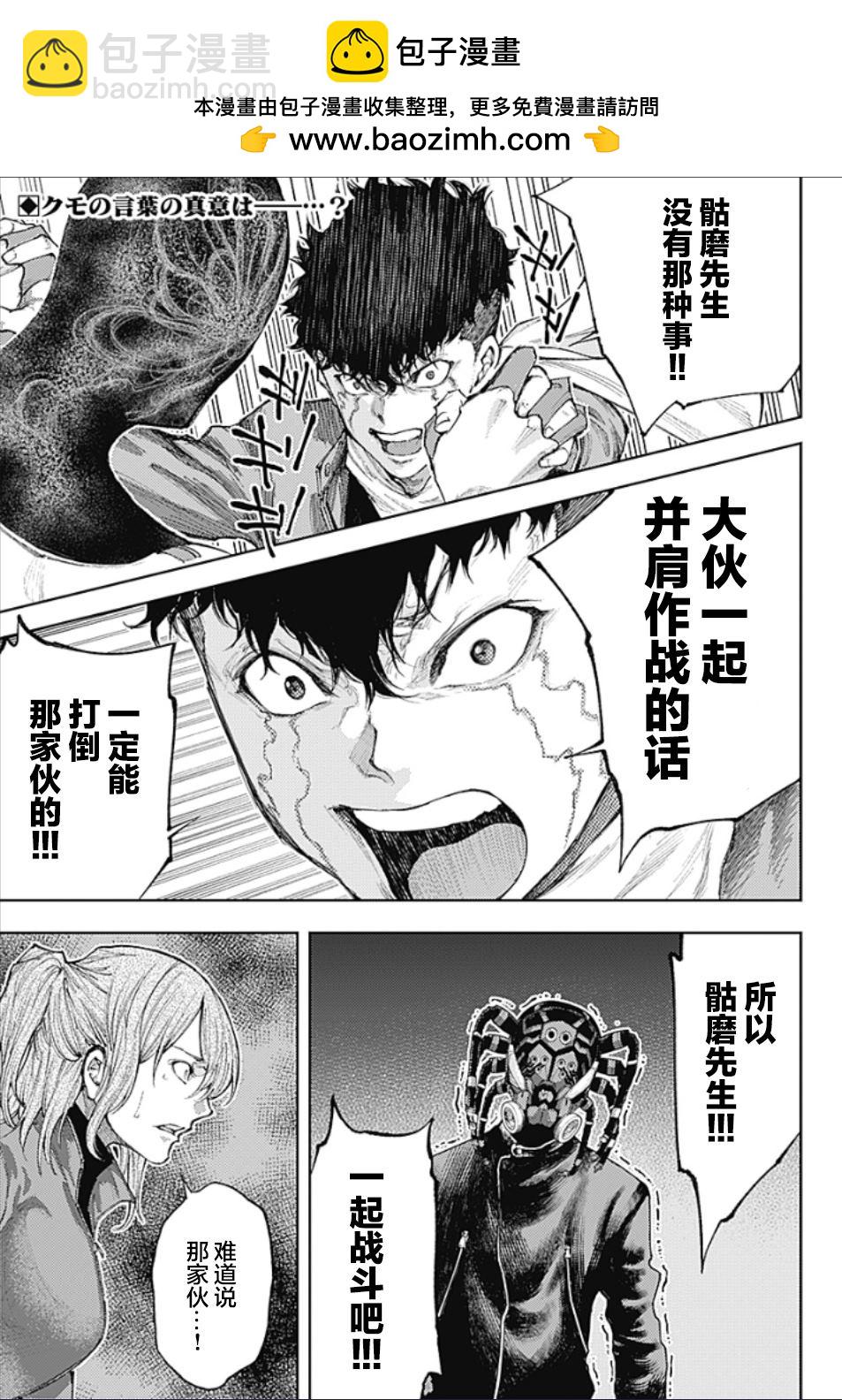 真正的安寧在此世界不存在-新.假面騎士-SHOCKER SIDE - 第9話 SHOCKER SIDE_PART.9在你身旁 - 2