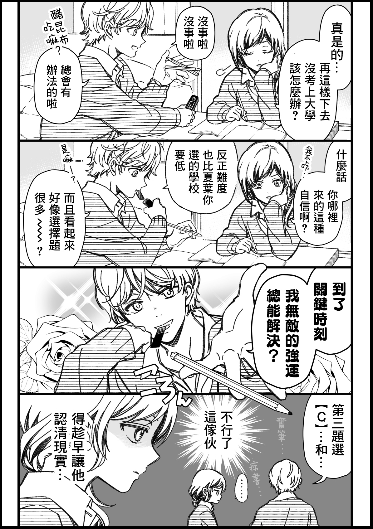 真正開始交往前15分鐘  - 第27話 - 2