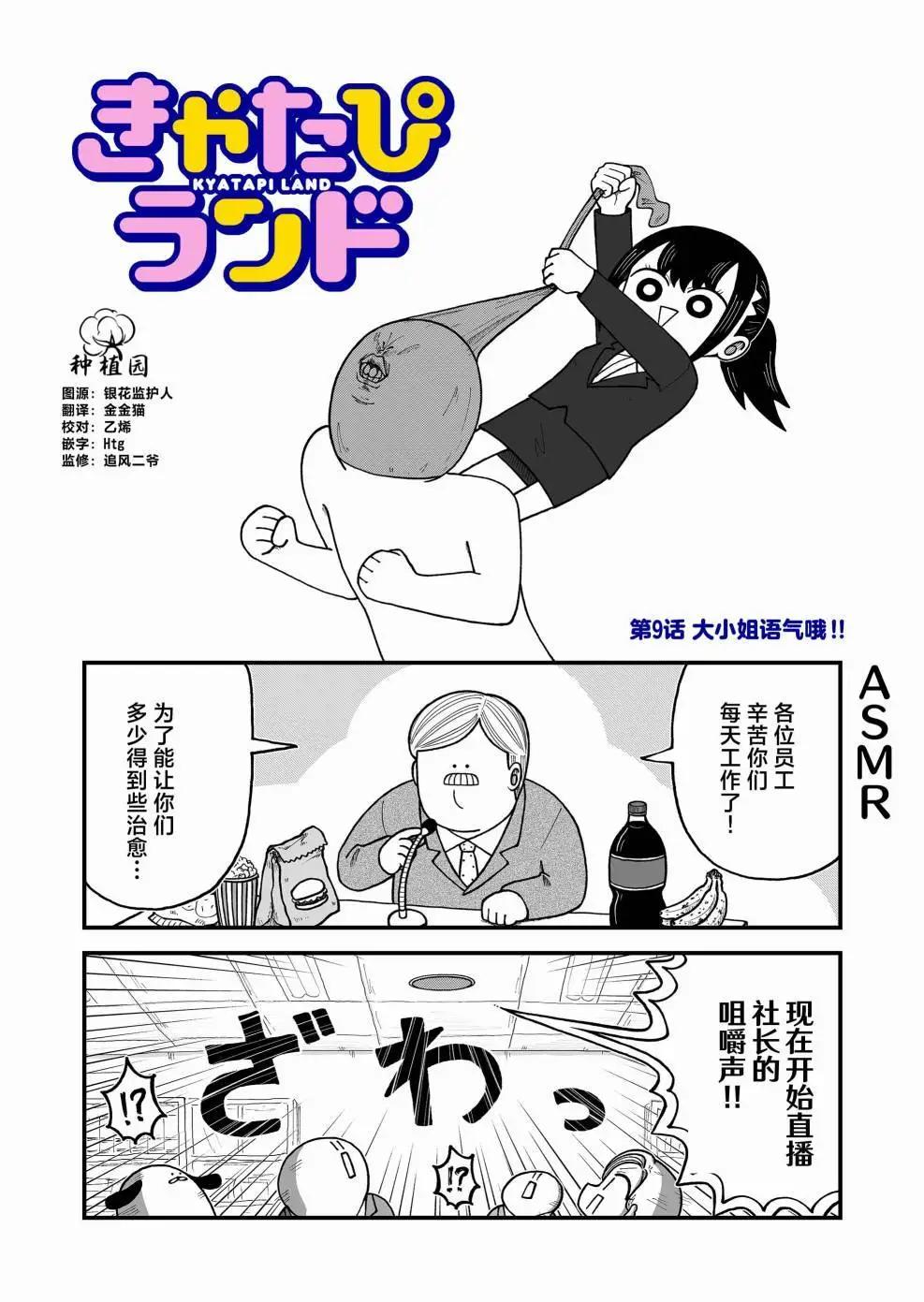 這片難繃的大陸 - 第09話 - 1