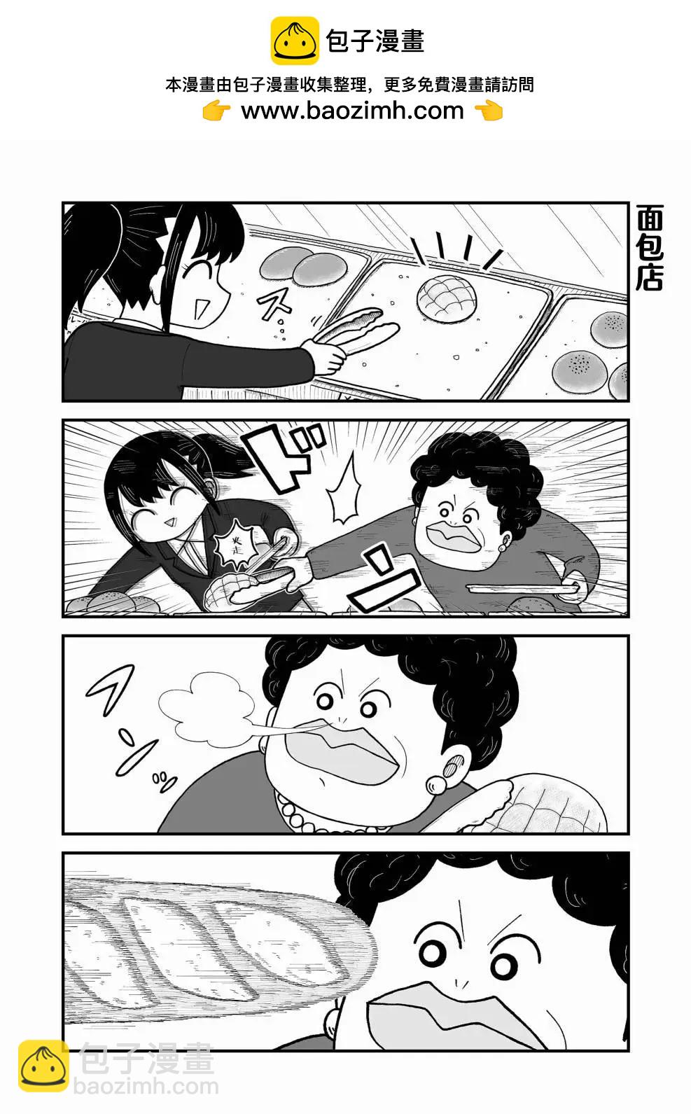 這片難繃的大陸 - 第09話 - 2