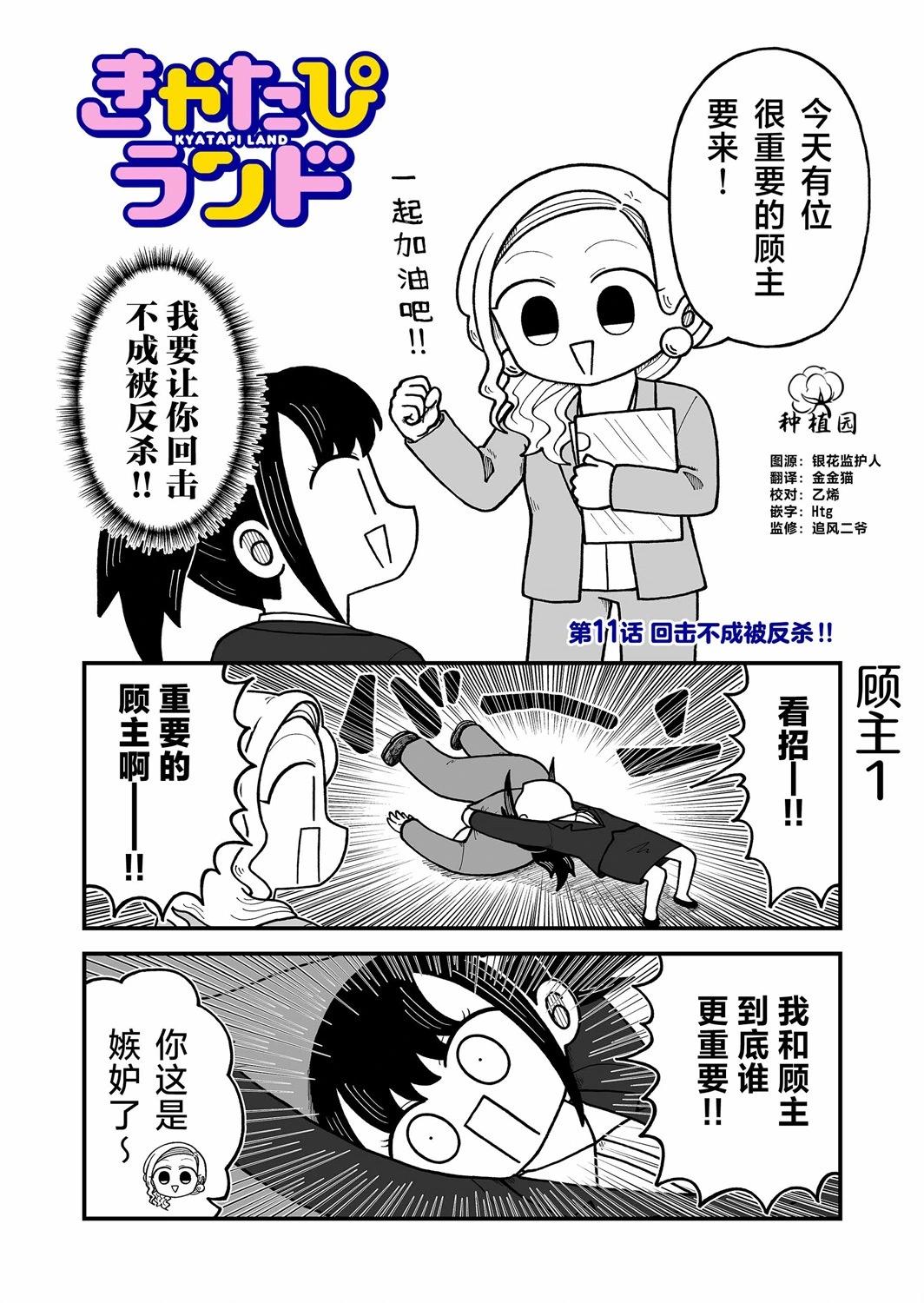 這片難繃的大陸 - 第11話 - 1